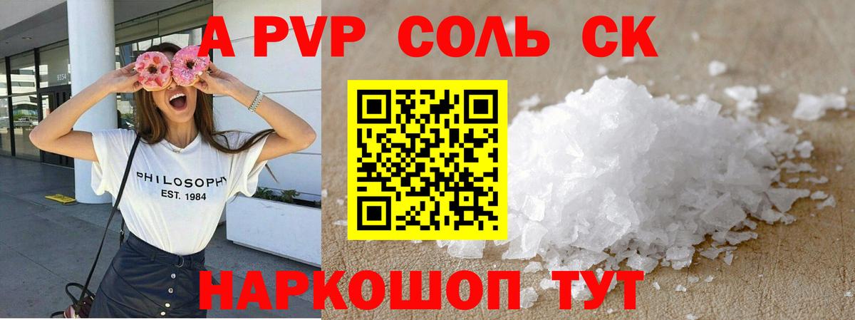 Alpha-PVP СК КРИС Советская Гавань