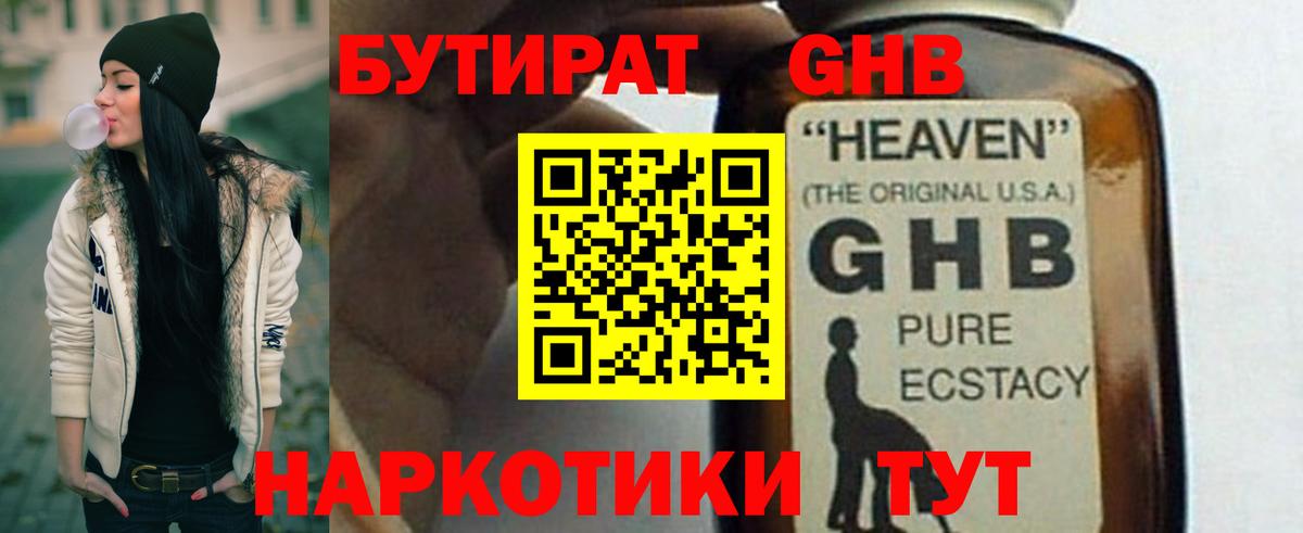 Советская Гавань  БУТИРАТ бутик  Вход с VPN 