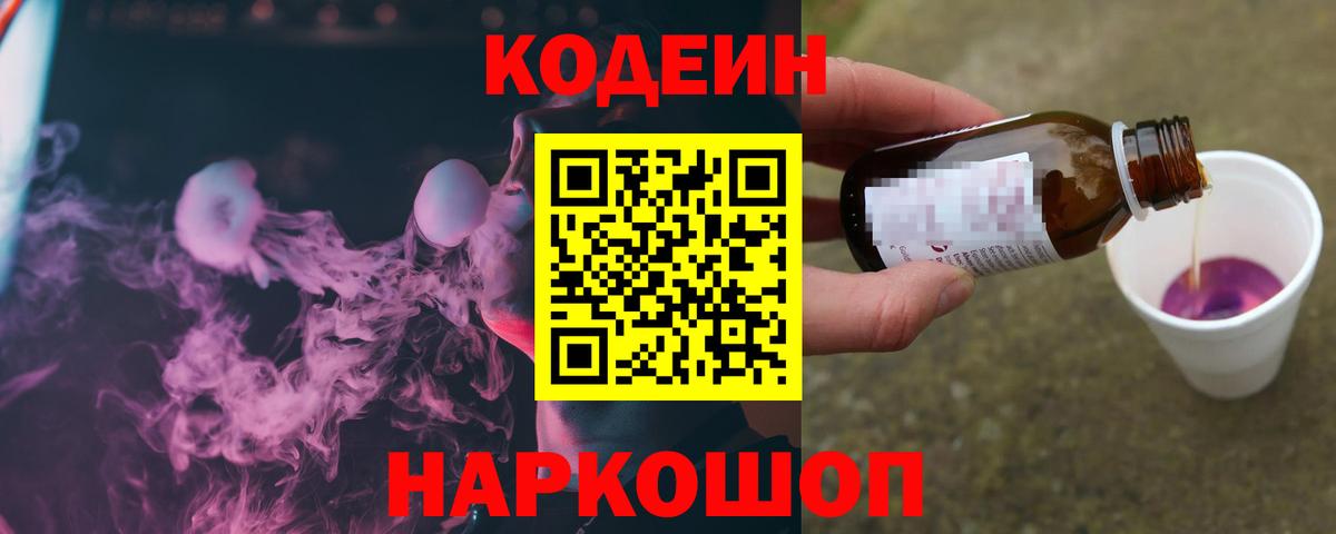 Codein Purple Drank  Кодеин Purple Drank  Советская Гавань  Вход с VPN 