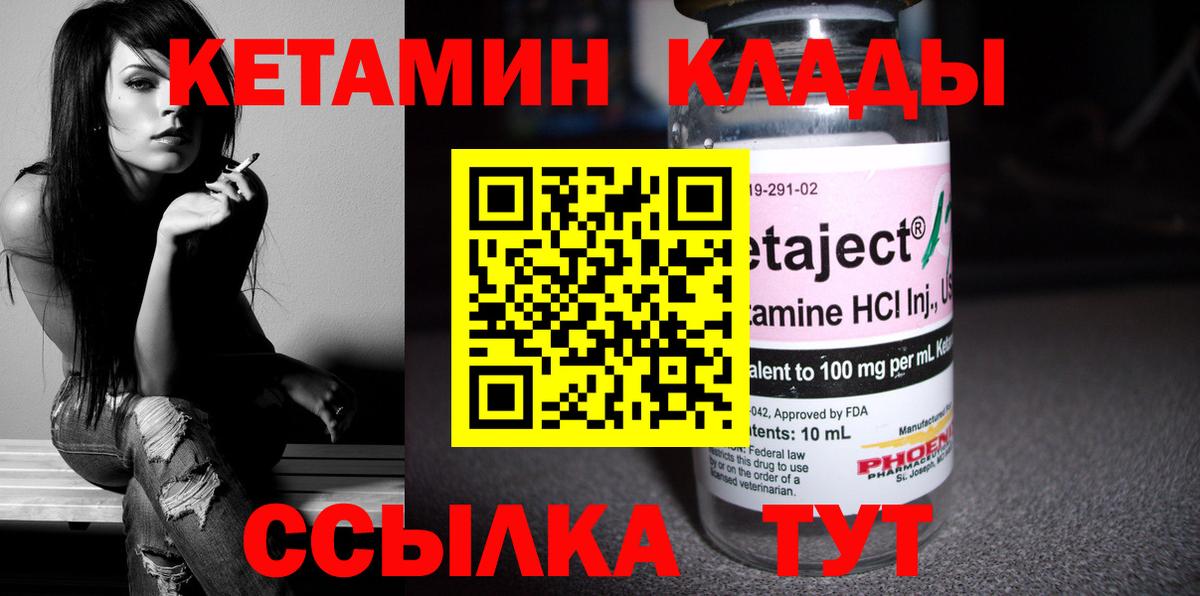 КЕТАМИН ketamine  Вход с VPN  Советская Гавань  КЕТАМИН VHQ 