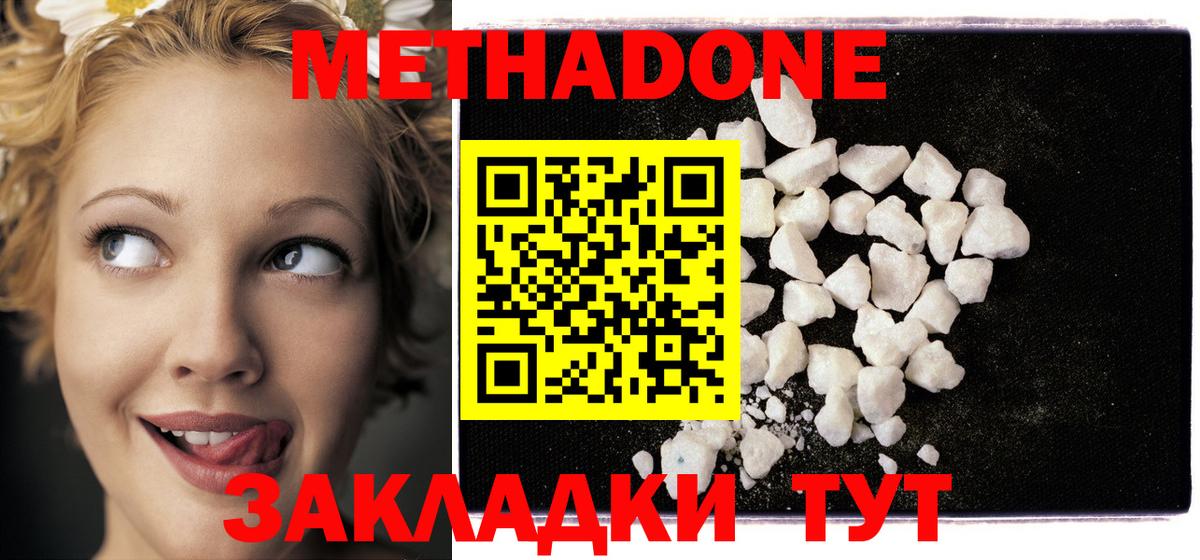 Советская Гавань  МЕТАДОН кристалл  МЕТАДОН methadone  Вход с VPN 